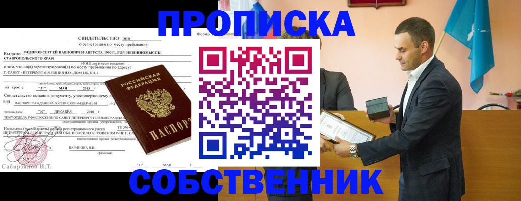 где прописаться в Звенигороде