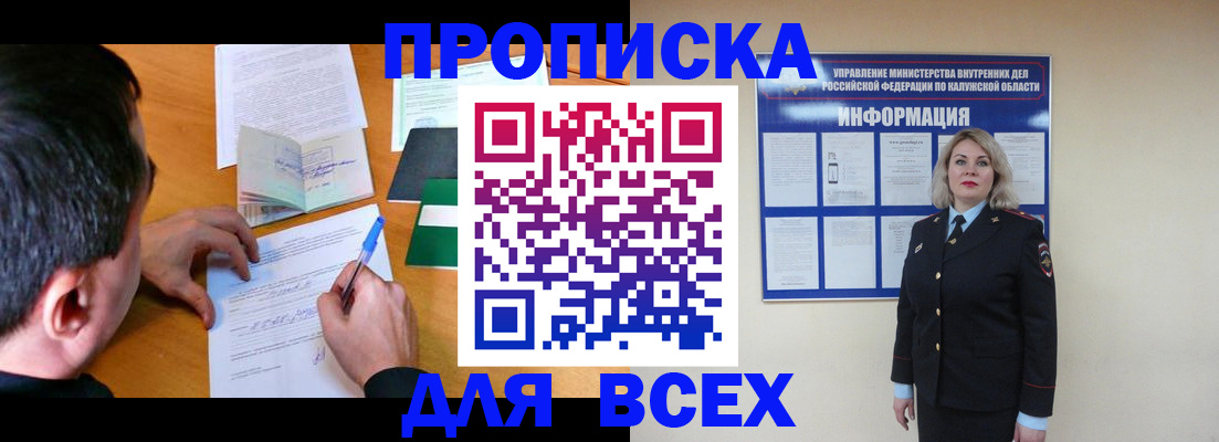 прописка в квартире в Звенигороде