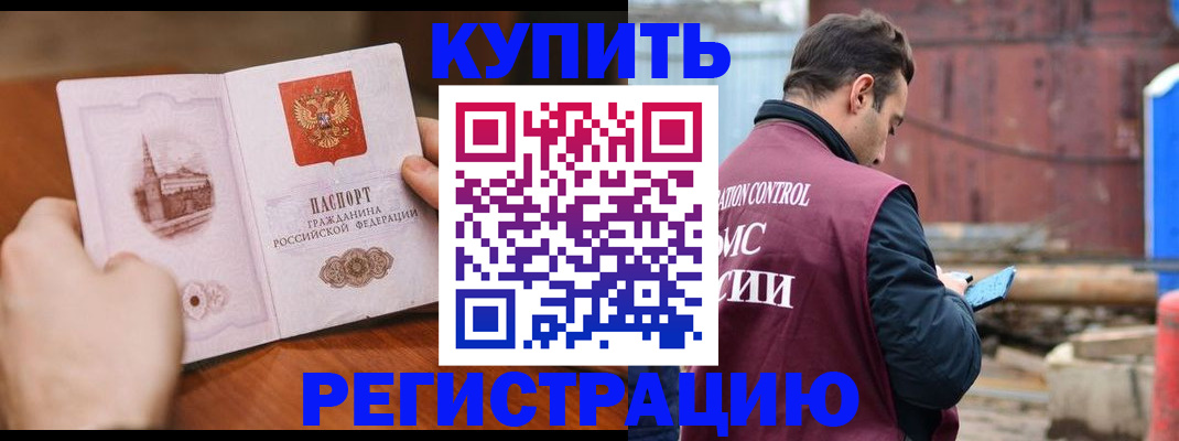 временная регистрация надежно в Звенигороде